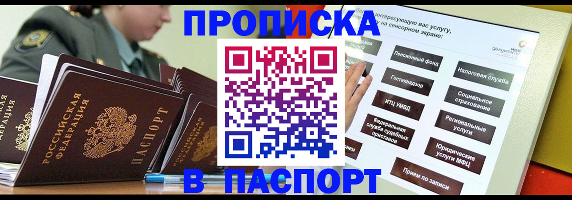 прописка регистрация в Нягани