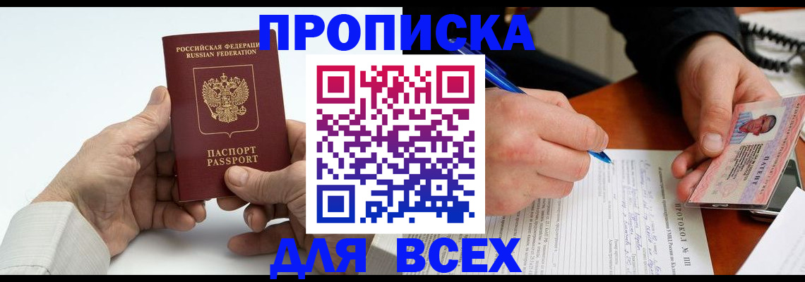 временная регистрация купить в Нягани