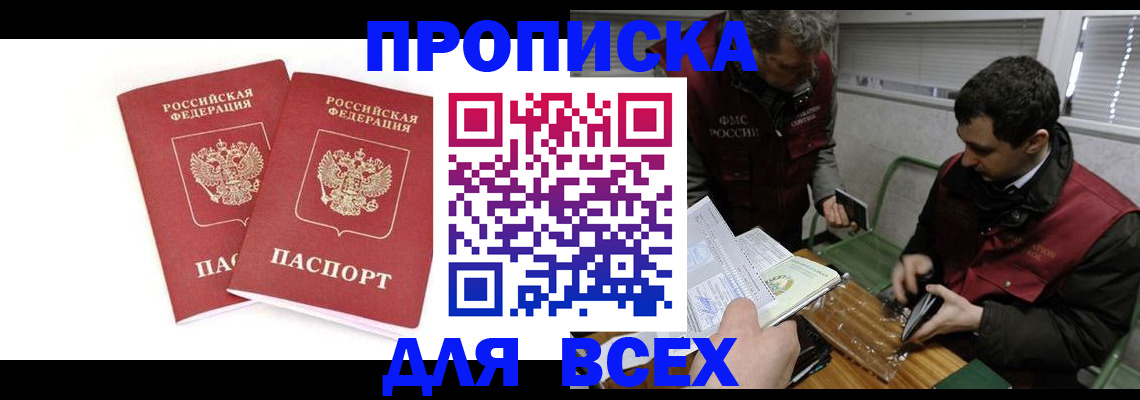 временная регистрация для всех в Нягани